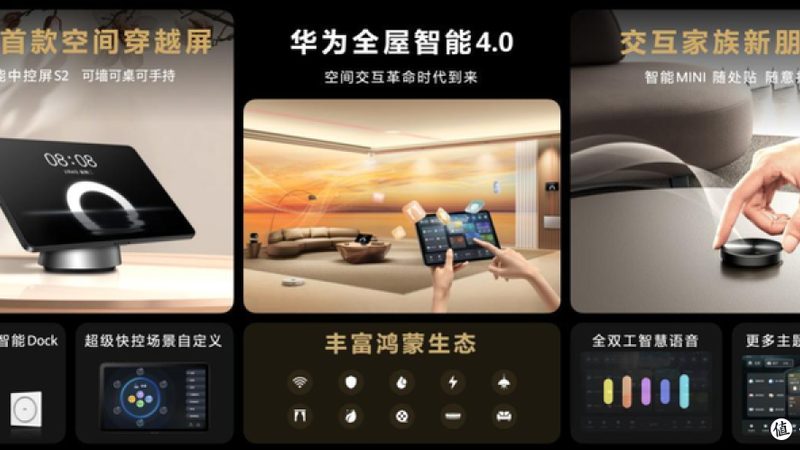 全屋智能，如何挑选合适方案？加盟推荐看这几点**