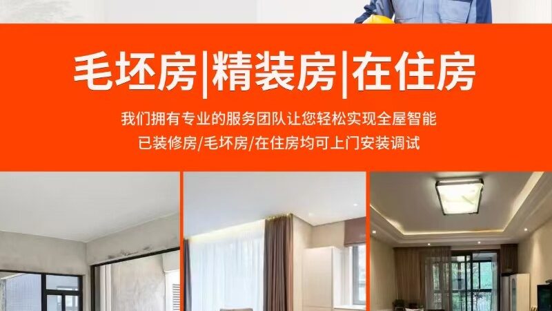 华为智能家居布线规范：打造稳定智能生活的基石